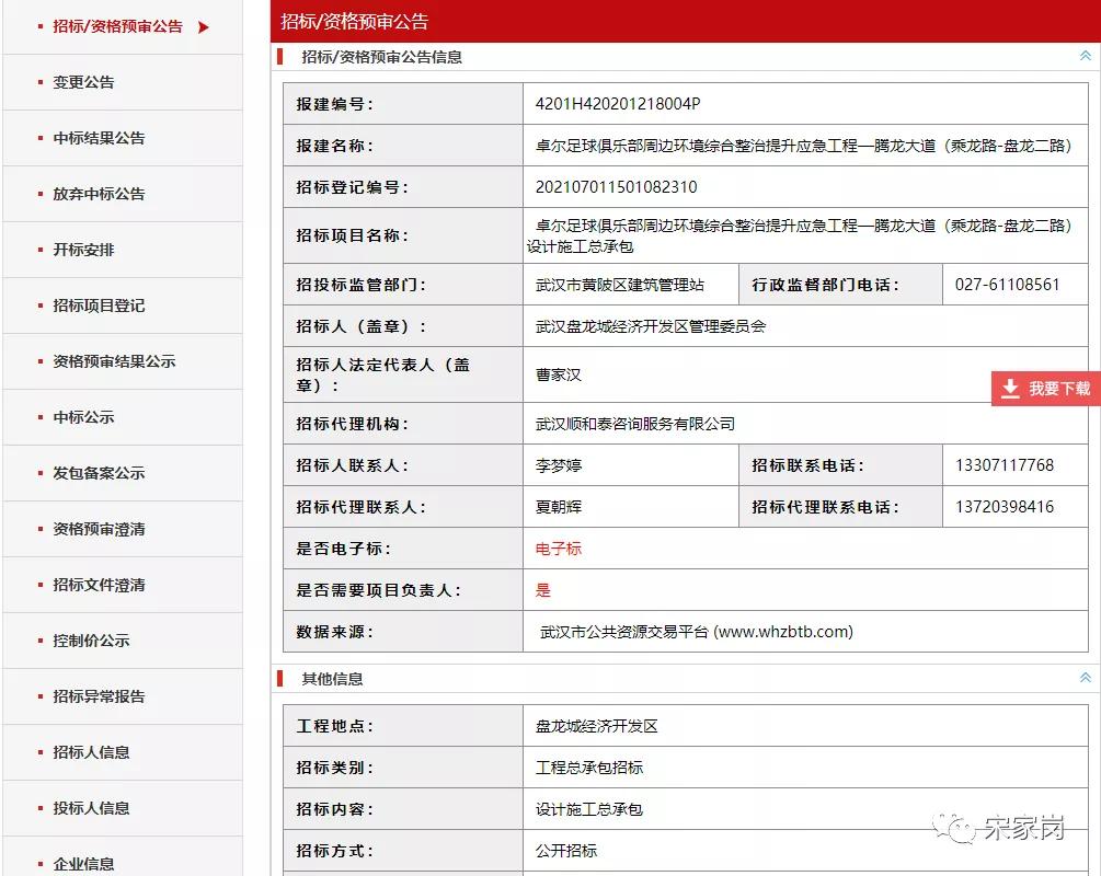 武汉卓尔盘龙城新训练基地,武汉卓尔盘龙城