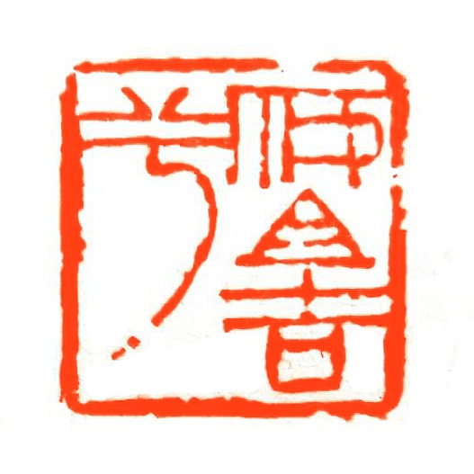 工商银行成立40周年书法作品,工商银行书法作品