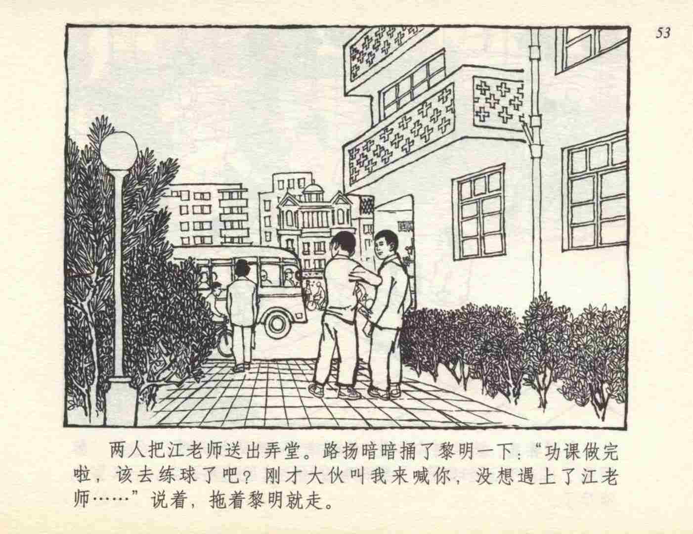 60年代连环画小足球队横屏,足球小故事完整版