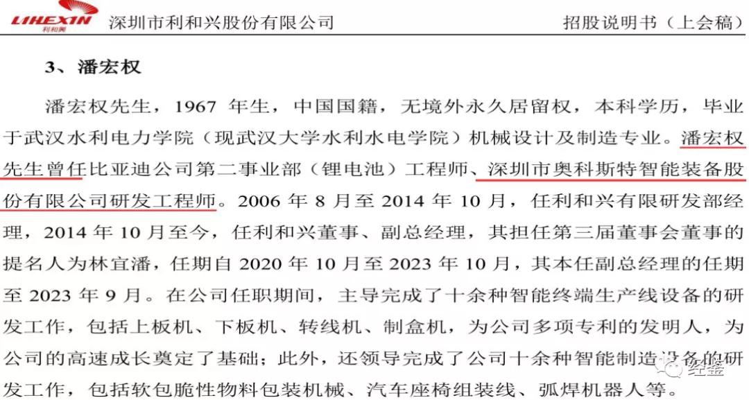 利和兴到底是怎么回事,利和兴高管