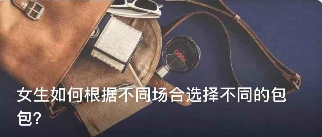 各场合都适用的包包,适合30岁各种场合百搭包包
