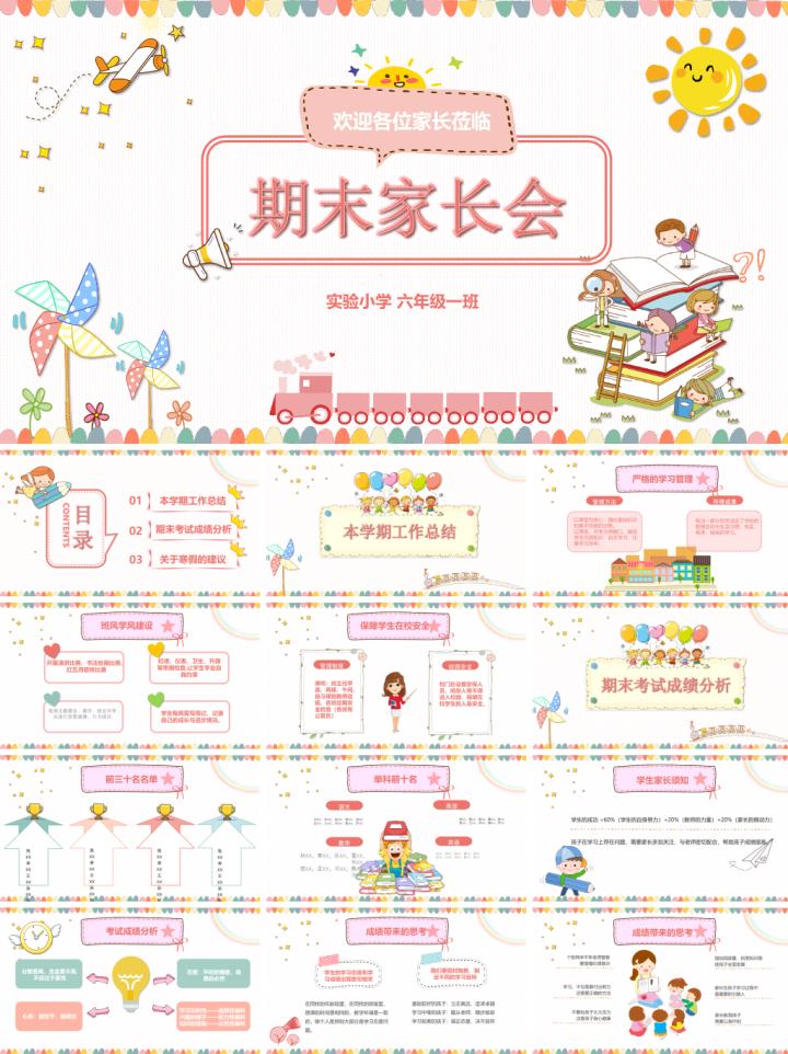 初一第一次家长会ppt课件免费,六年级毕业班家长会ppt课件免费