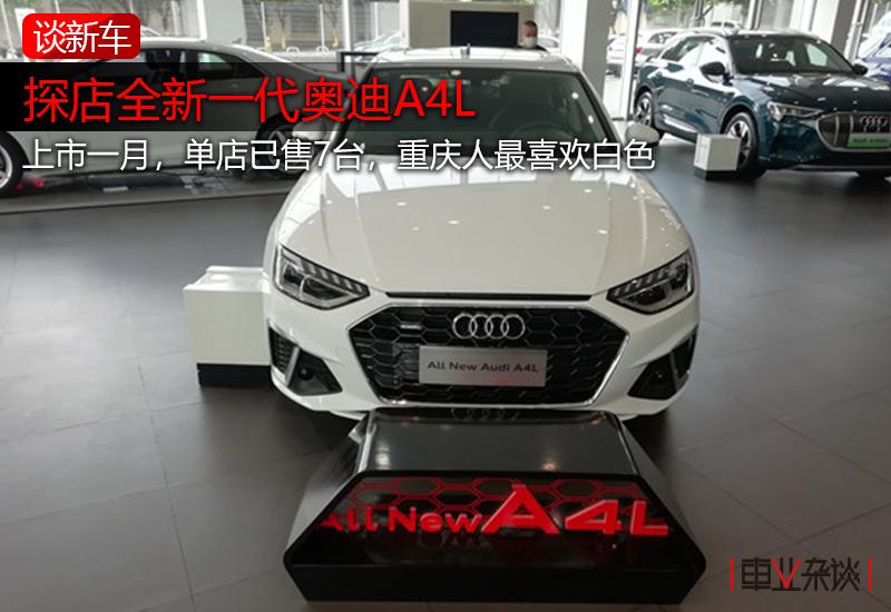 奥迪a4l价格到店实探,最新款奥迪a4l北京车展