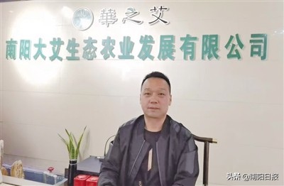 南阳市十大诚信艾草企业,南阳艾草产业大会在哪举行