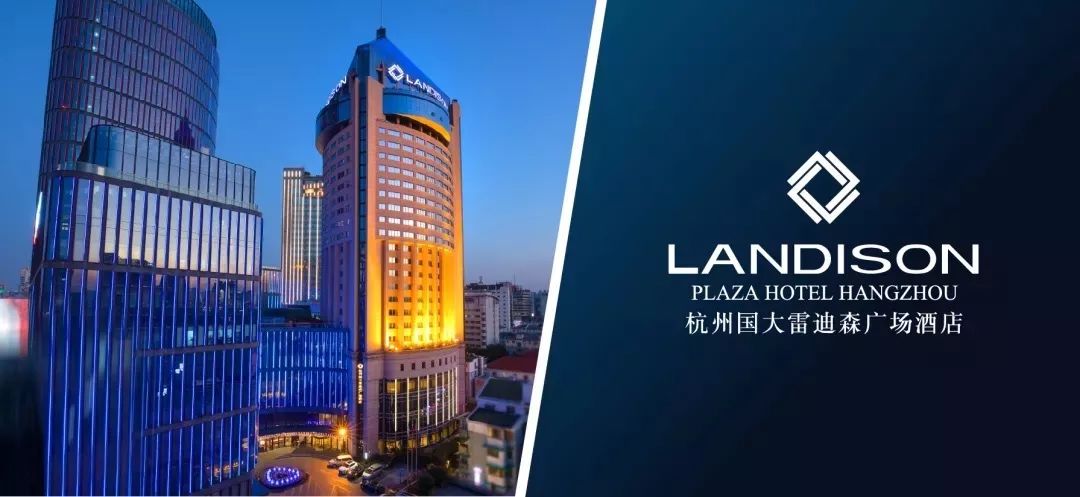 杭州国大雷迪森广场酒店,杭州五星级国际雷迪森广场大酒店