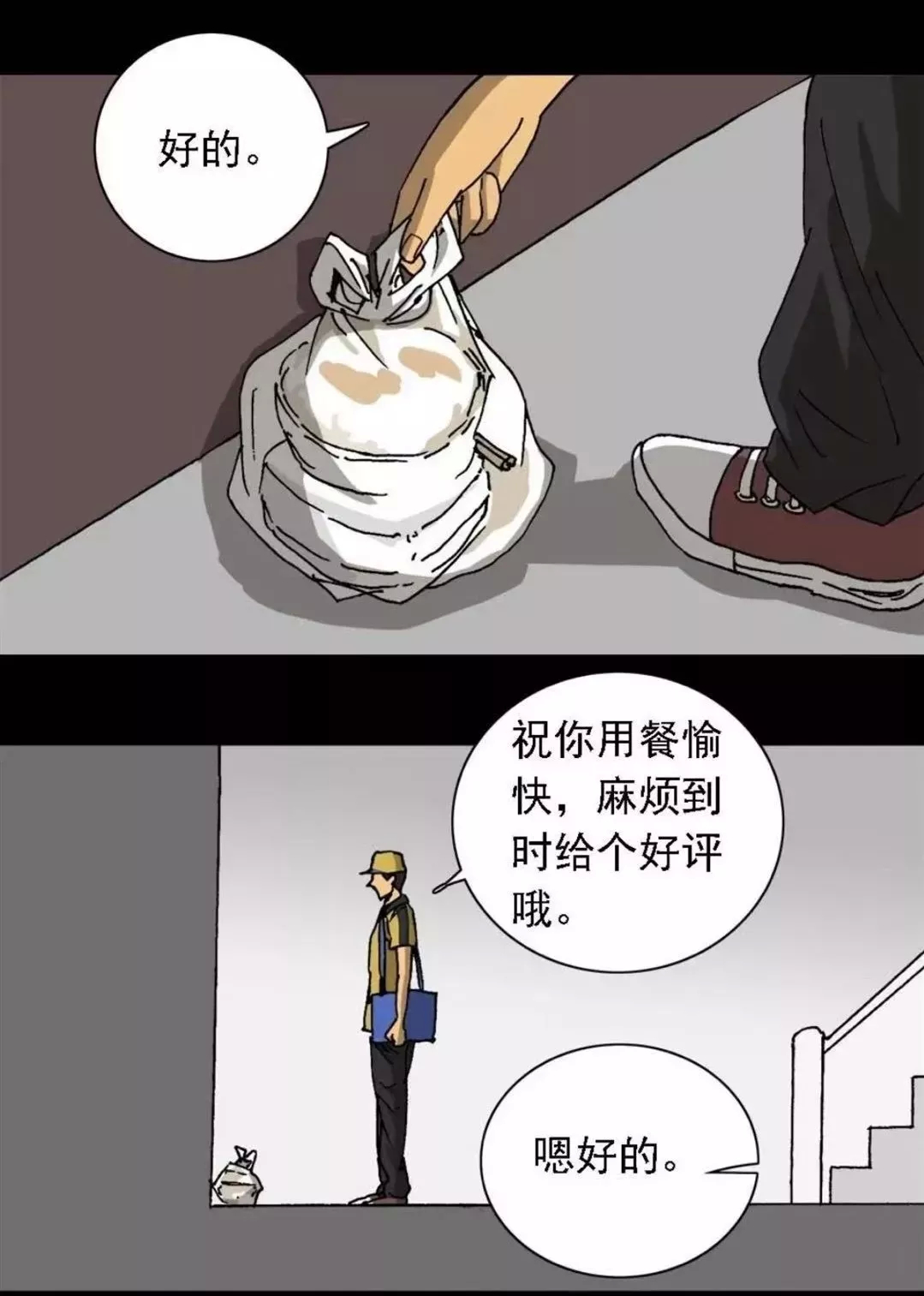 人性网红漫画,人性外卖漫画大全
