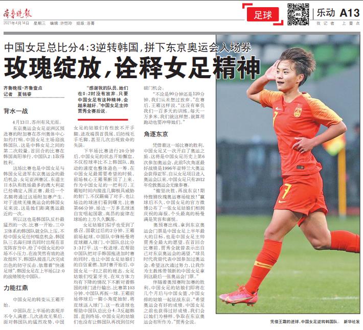 中国女足赢了的所有人的反应,中国女足输了赢了