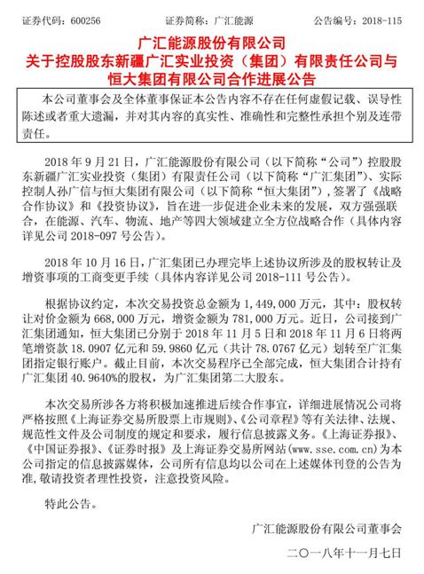 恒大集团被强执2.9亿,恒大集团再被执行超42亿