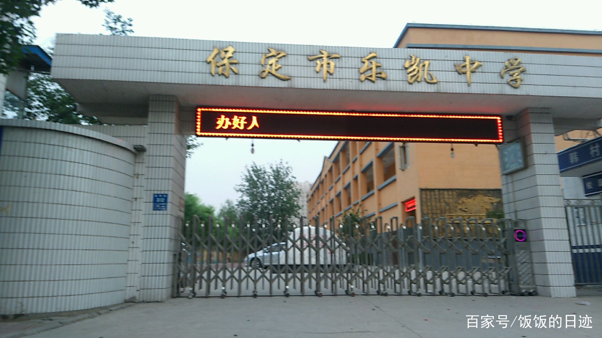 保定市最好的初中学校排名,2020年保定重点初中排名