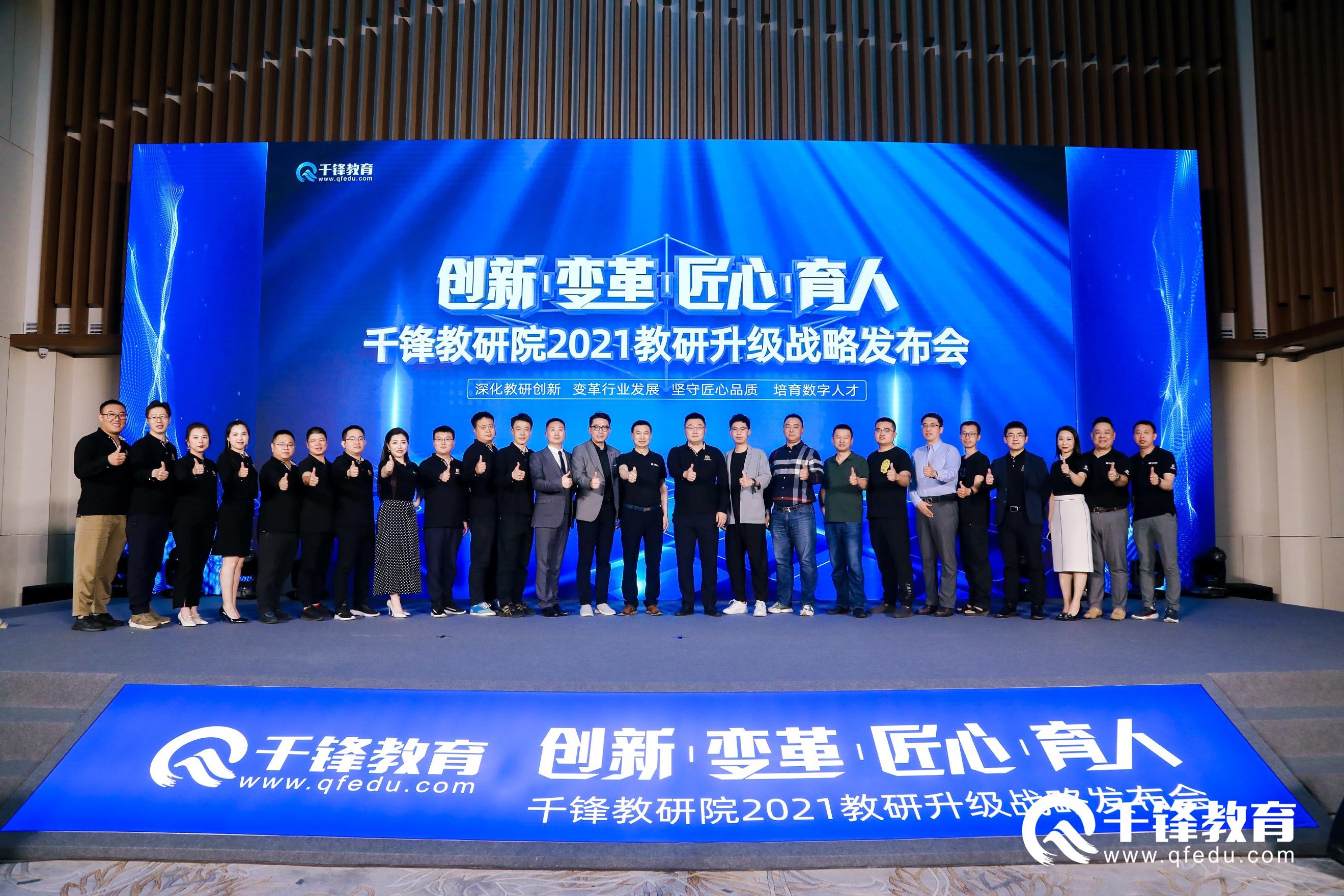 千锋教育教研发布会,深化教研改革质量提升