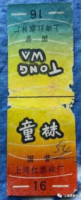 上海曾以一、二等数字排列的织袜厂、手套厂，侬还记得伐？