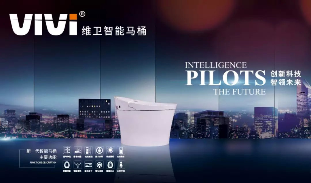 维卫智能马桶展厅,幸福家居活动