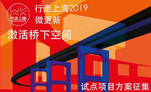 上海申花新主场改建过程,桥下空间利用方案