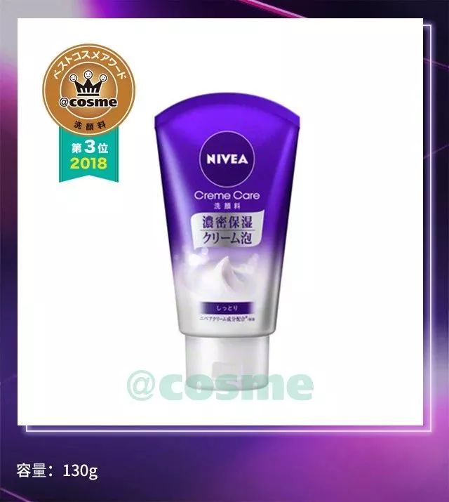 2019cosme大赏排名,2018下半年cosme大赏洁面
