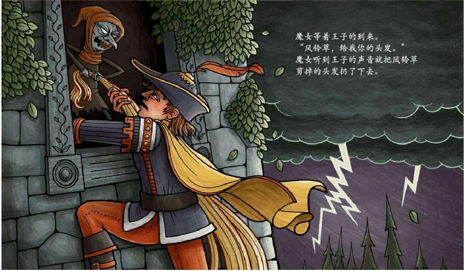 绘本童话故事插画,风铃草的姑娘绘本赏析