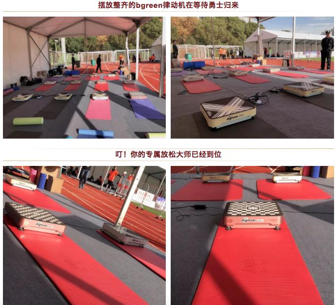 bgreen助力2019上海国际马拉松，律动机助运动健儿快速放松、恢复