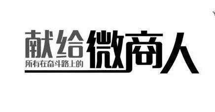 微商大牌痛点,微商行业最大的痛点是什么