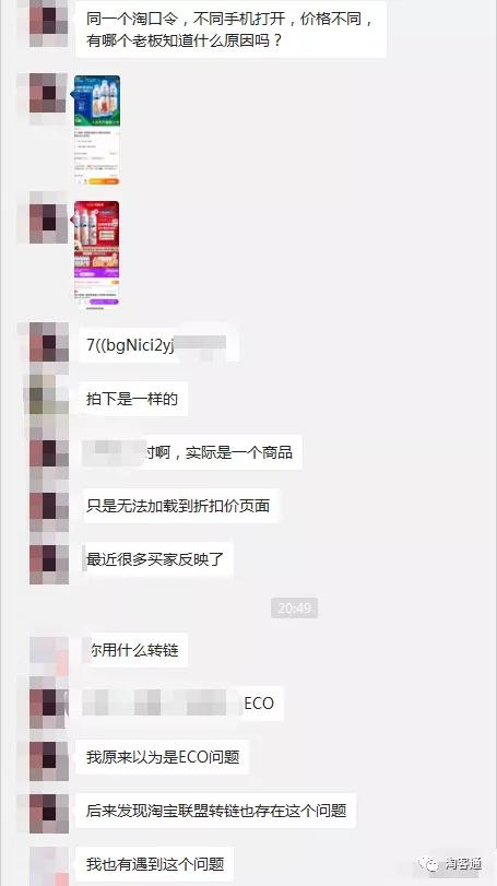 10.22淘客通资讯：重要！免费获取联盟扣分申诉成功话术