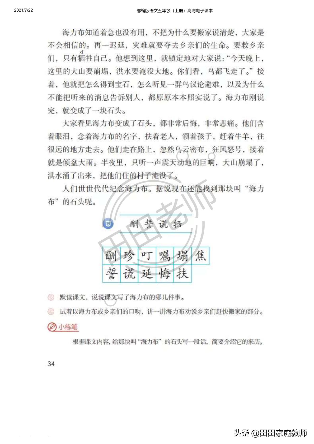 部编版语文五年级下册电子课本,部编五年级上册语文电子课本