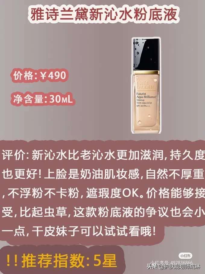 适合沙漠大干皮平价粉底液,戴口罩不脱妆的干皮粉底液