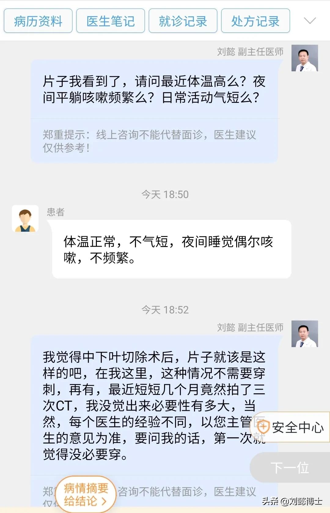 刘懿博士说肺癌,刘懿博士肺癌术后复发