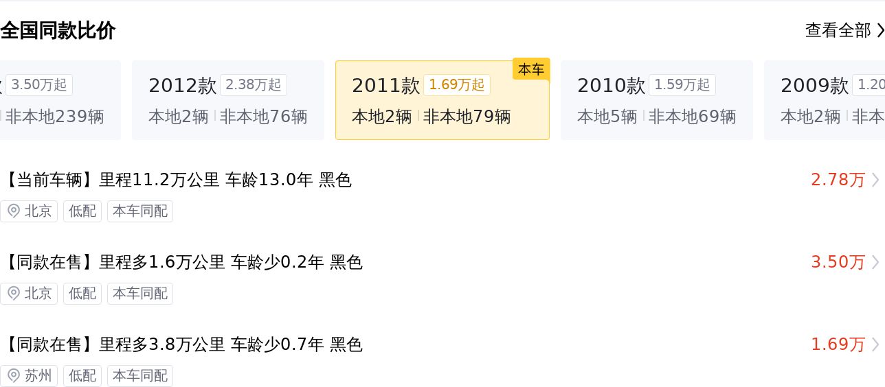 君越2011款2.4LSIDI舒适版，北京二手车行情