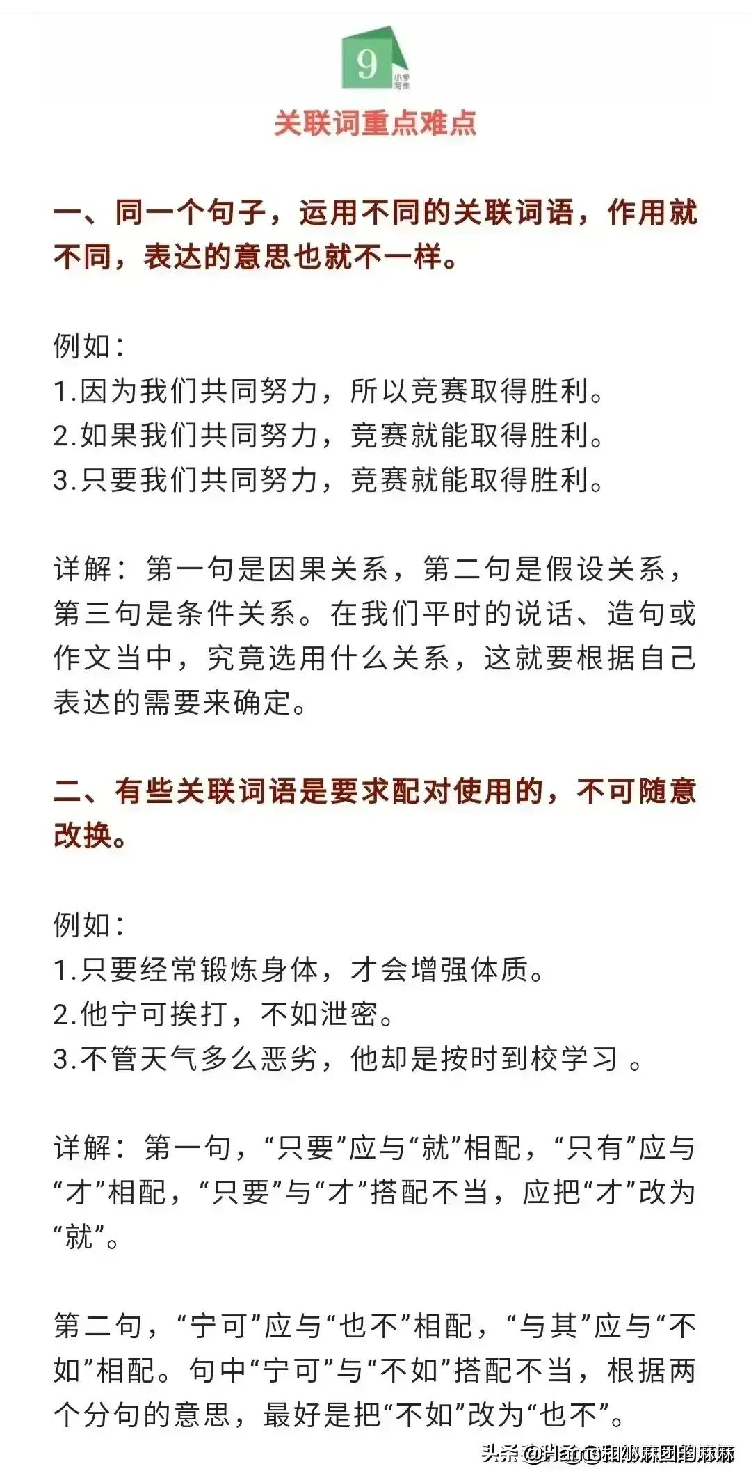 关联句的八种类型讲解图片,含有关联词的句子大全