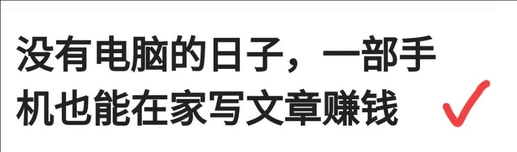 怎样在手机写文章赚钱,怎么在手机写文章赚钱的方法