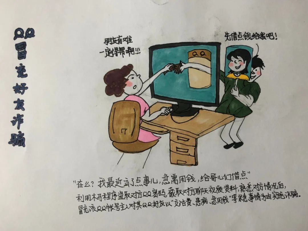 警察反诈宣传漫画,反诈防骗漫画