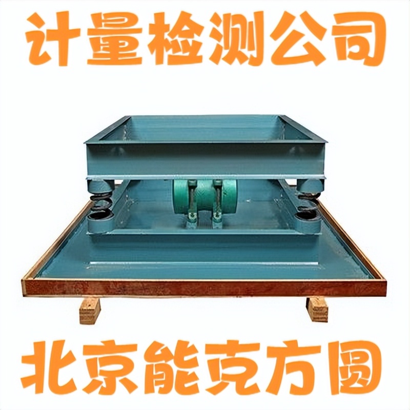 合肥流量计校准检测机构,上海流量计校准检测机构