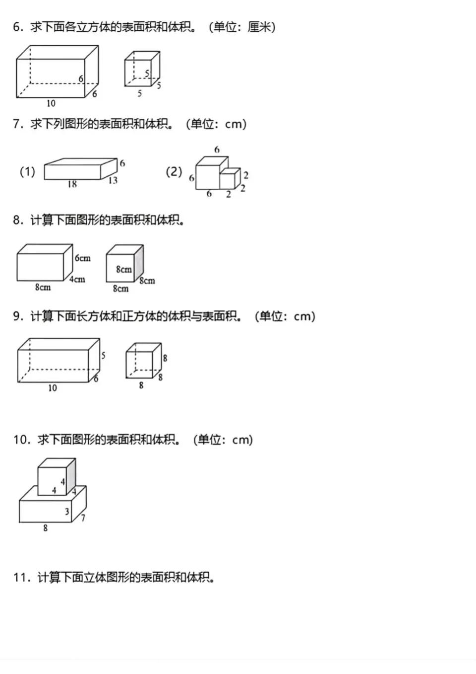 五年级正方体和长方体的表面积,五年级长方体正方体表面积应用题