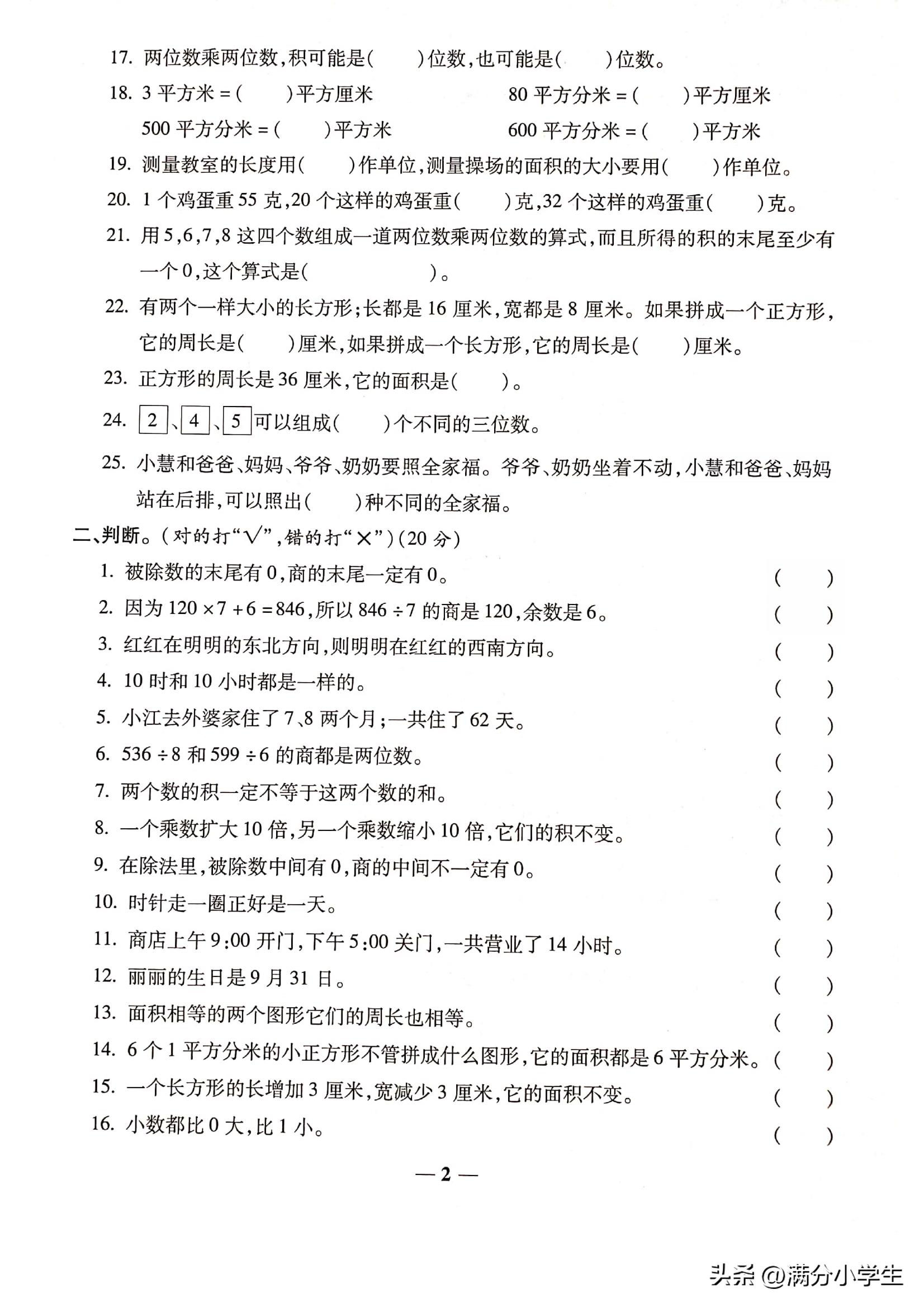 三年级上册期末数学试卷2021-2022,三年级下册数学期末模拟试卷答案