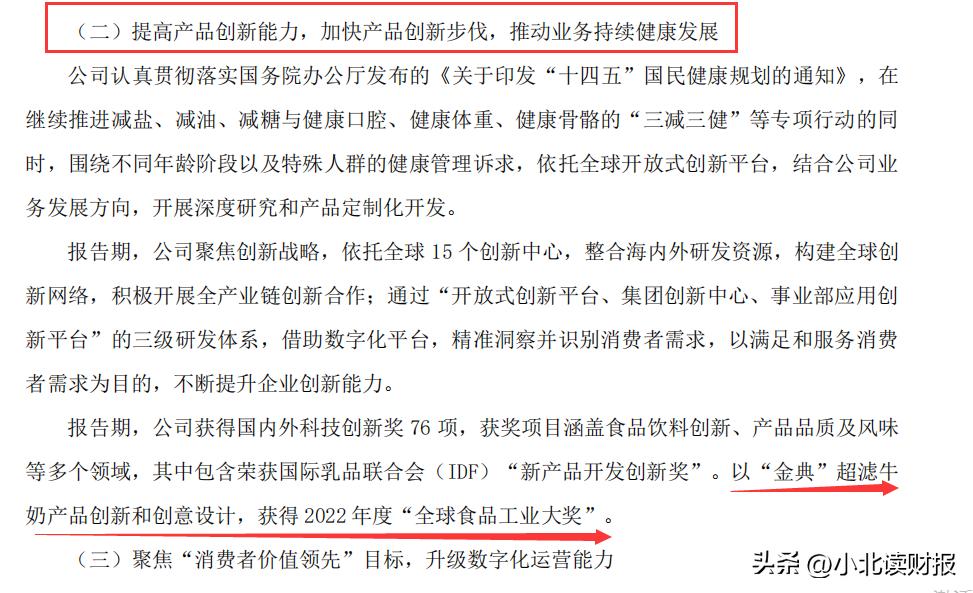 伊利成长性,伊利在世界乳企排名