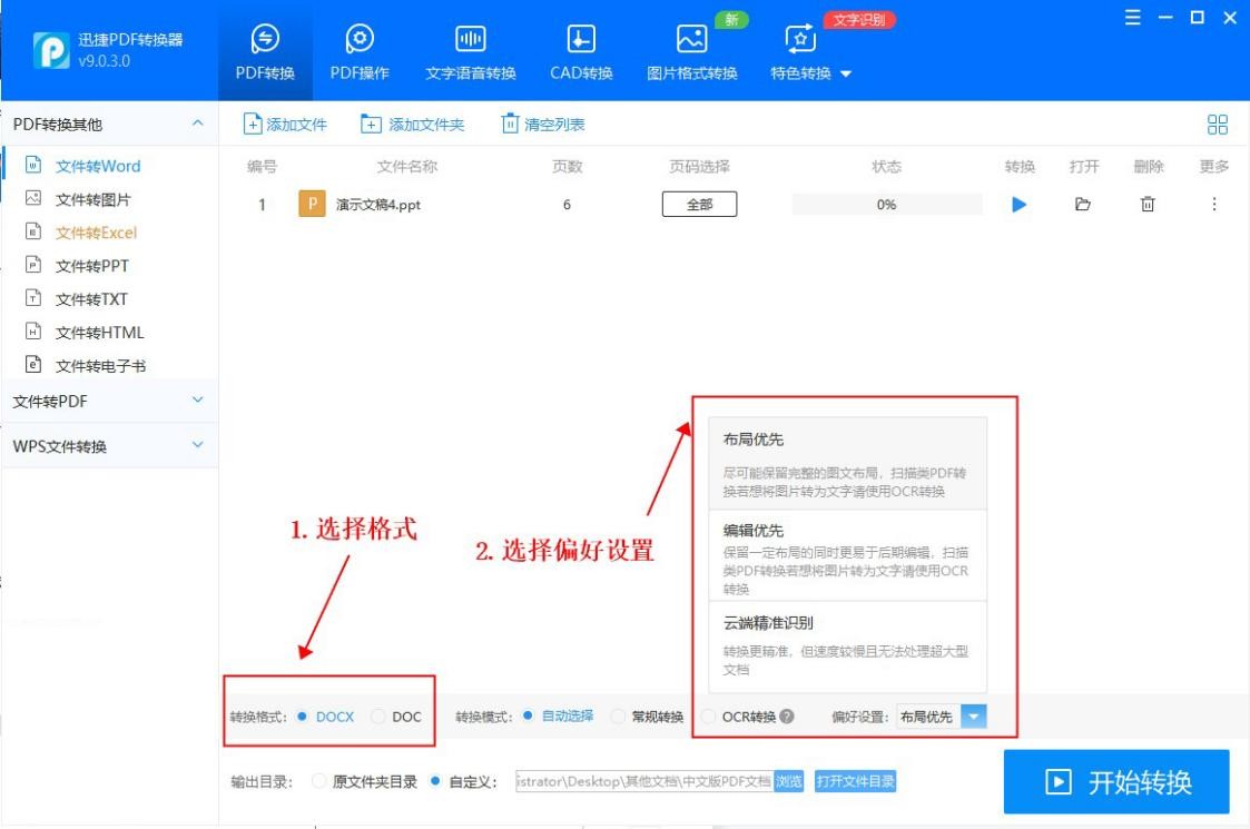 ppt的文字如何转换到word文档里,word文档转换ppt软件