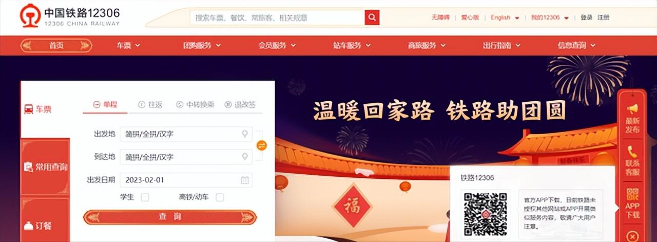 12306网站架构谁设计的,12306系统开发了多长时间