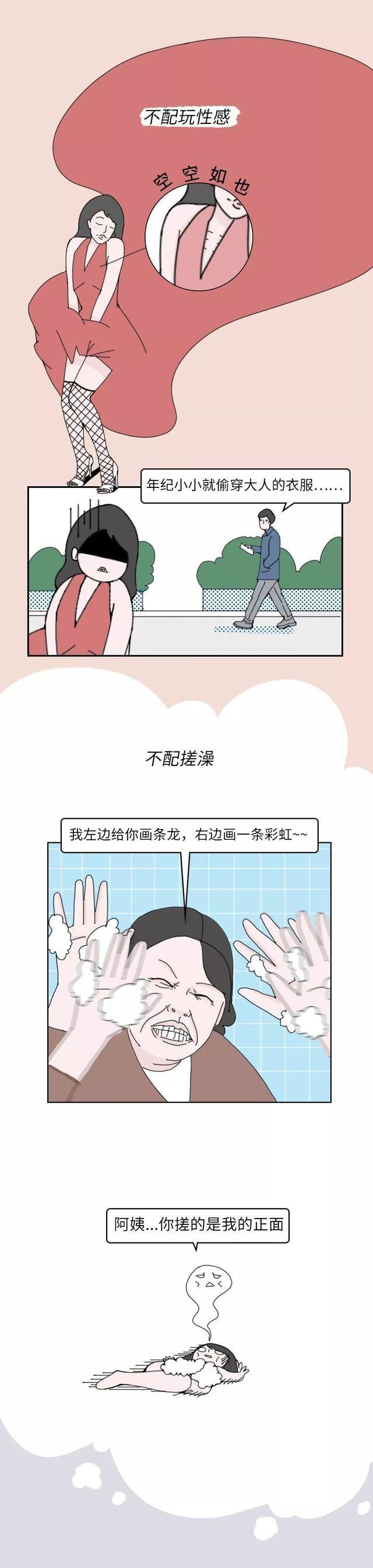 「天生平胸」是一种怎样的体验？漫画揭露，“飞机场”女孩哭了