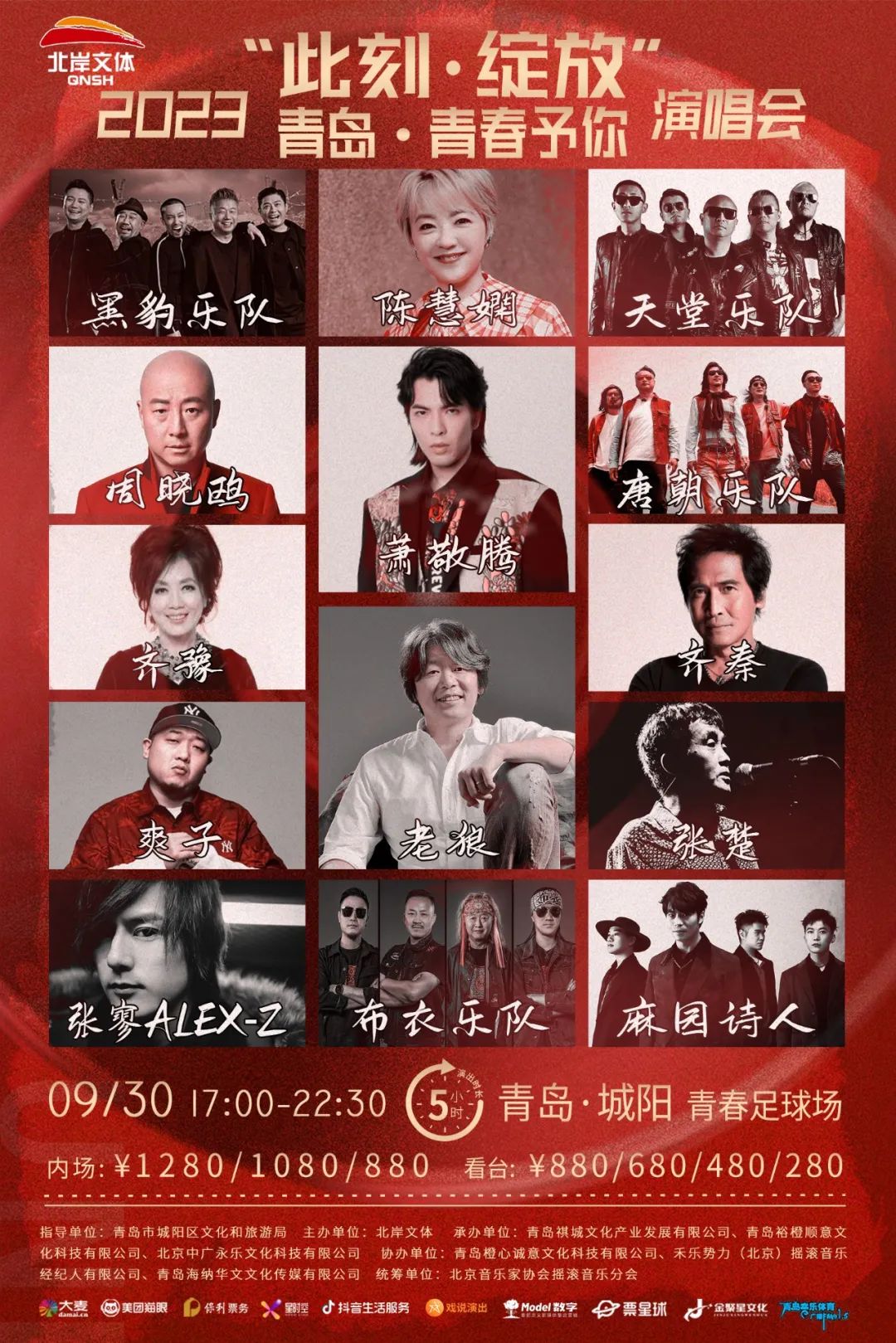 此时绽放,青岛此刻绽放演唱会演出表