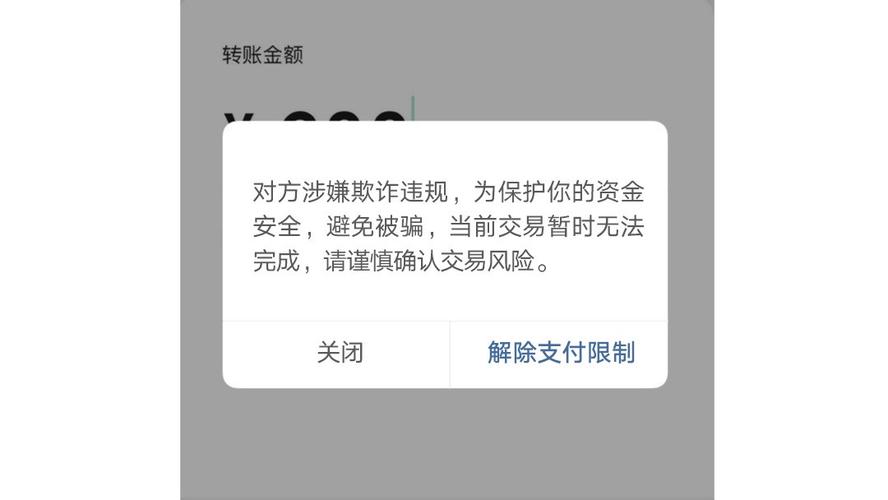 微信转账提示被骗风险是为啥,微信转账出现被骗风险提示原因