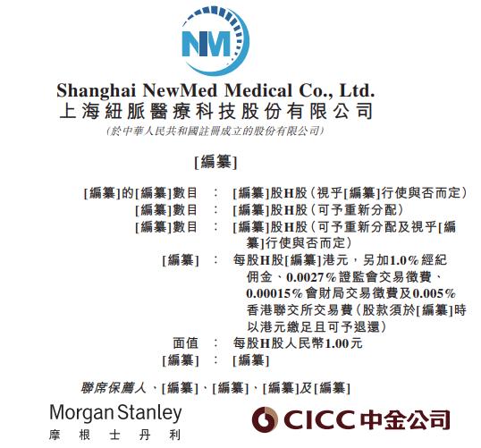 中国心脏瓣膜器械提供商「纽脉医疗」递表，拥有全面产品管线组合