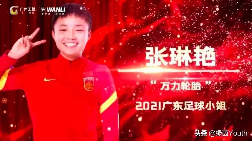 中国女足18号张琳艳,恒大女足张琳艳视频