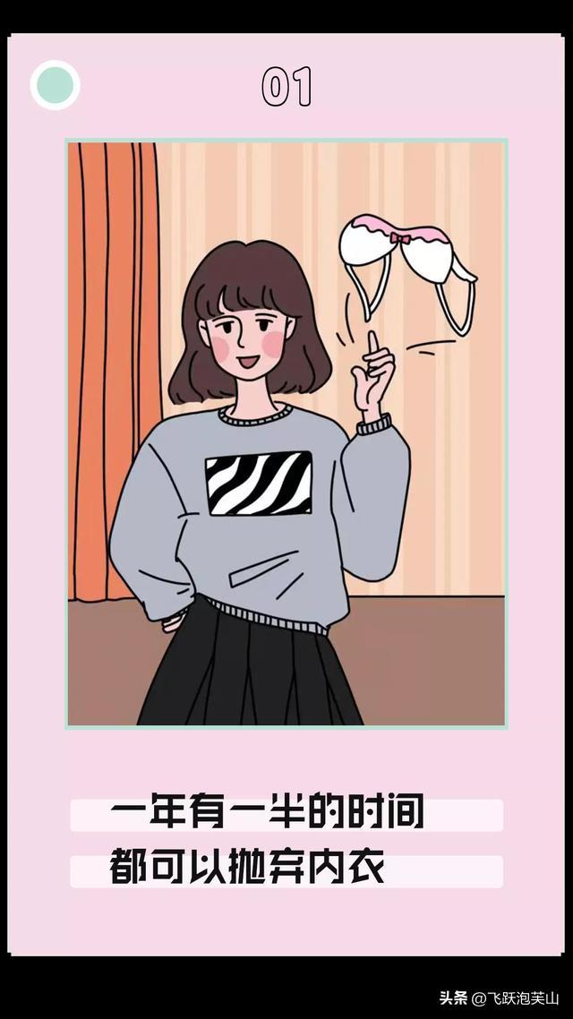 “平胸”没什么不好，这是只有平胸才能体会到的幸福！图片漫画