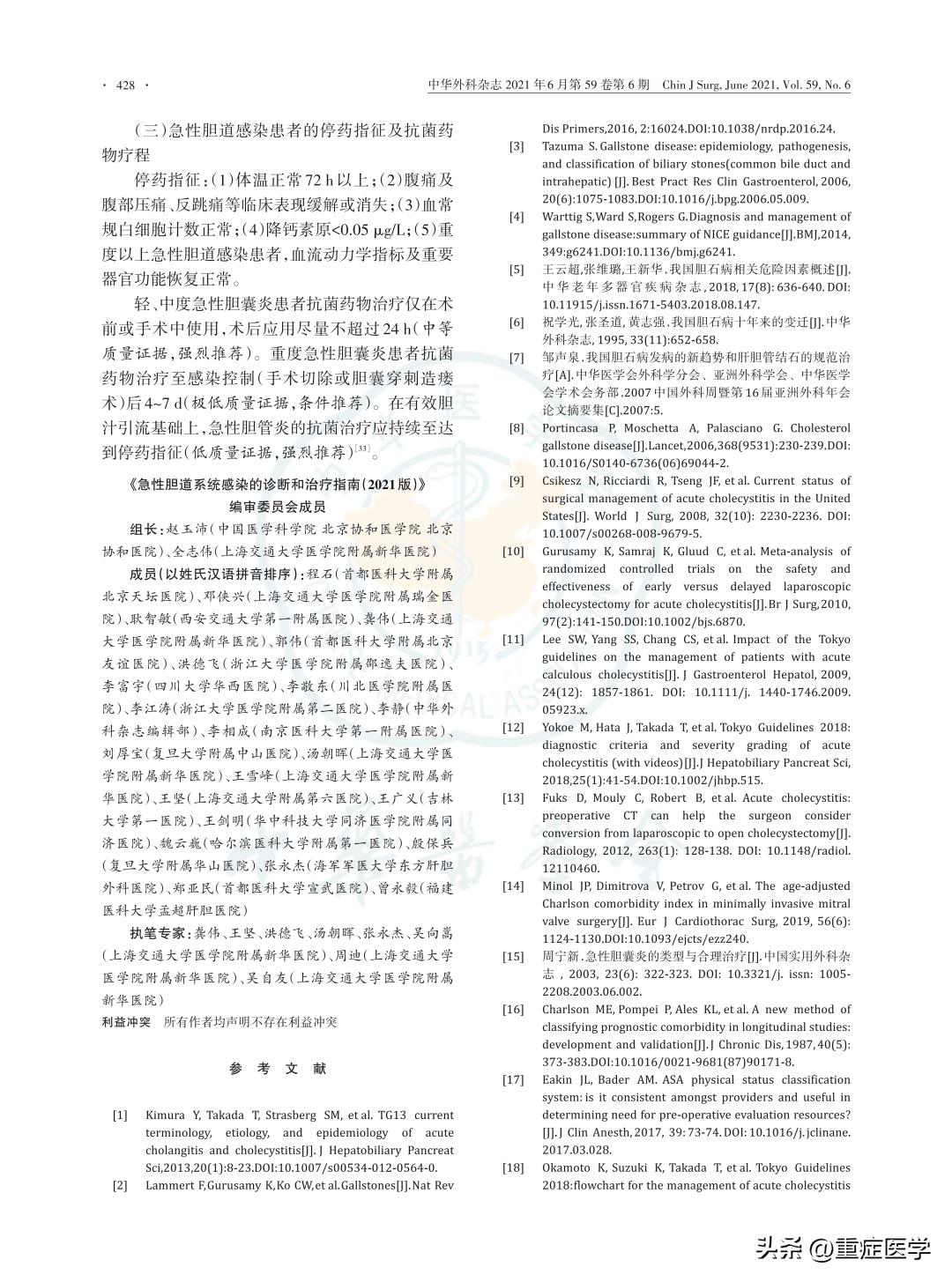 急性胆道炎怎么治,胆道感染鉴别诊断