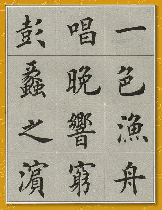 「每日一字」滨（2673）2021.12.23