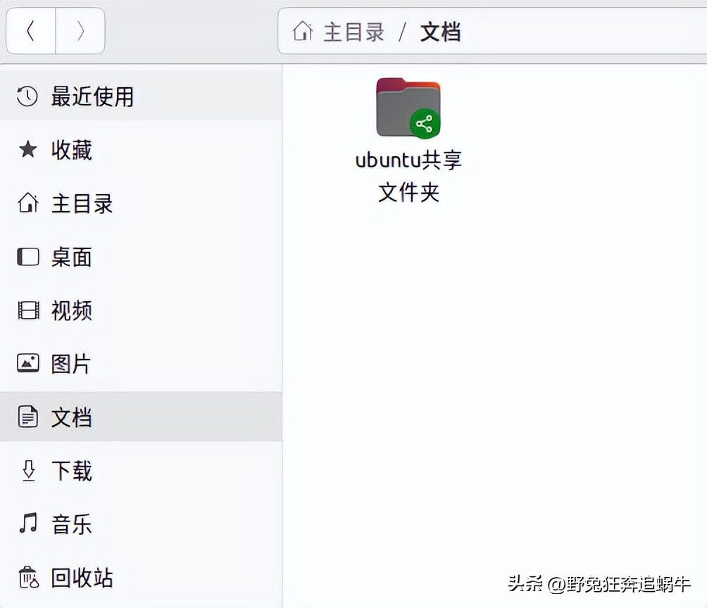 ubuntu第四讲:文件共享