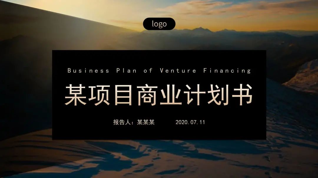 怎么做电子版的商业计划书ppt,大健康商业计划书ppt模板