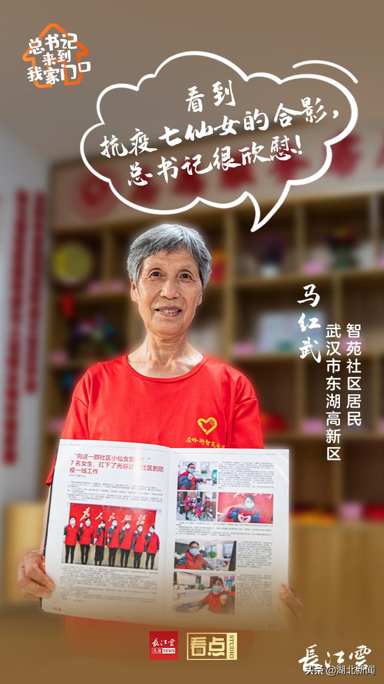 我在家门口遇见总书记