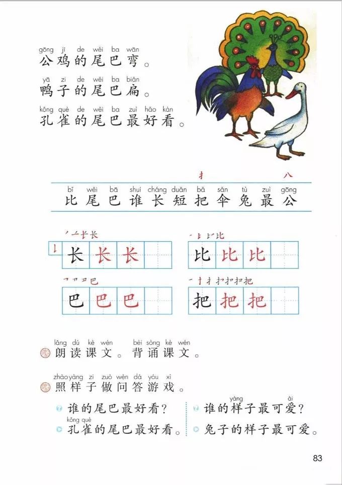 电子课本|人教部编版教材小学语文一年级（上册）课本-暑假预习