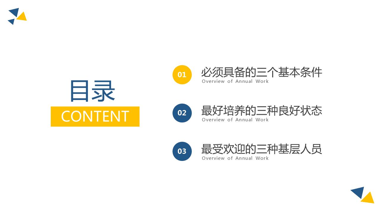 如何打造基层管理团队ppt,打造坚实的基层团队心得