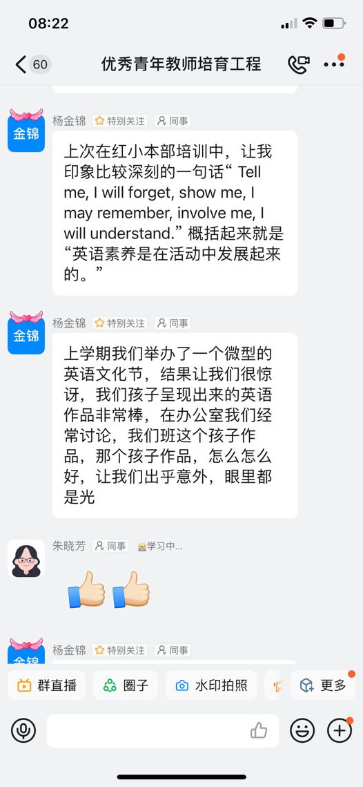 淮安经济开发区实验小学寒假期间举行青年教师线上沙龙交流活动