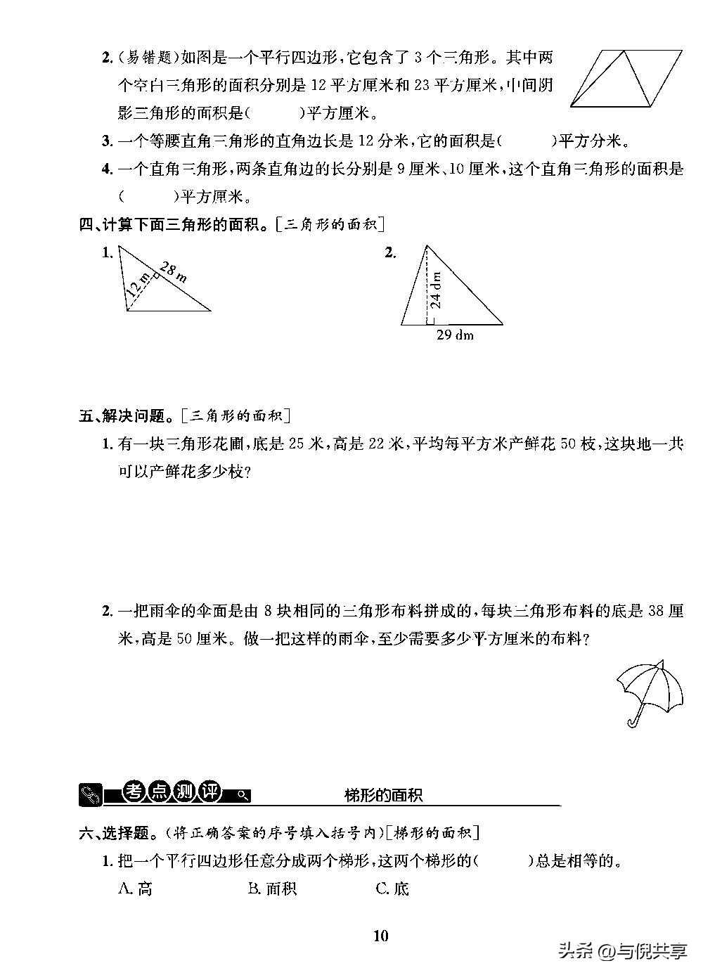 2022苏教版五年级数学练习册答案,苏教版五年级上册数学重点题